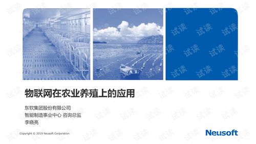 東軟集團 融合物聯(lián)網(wǎng)與新材料技術(shù)，賦能智慧農(nóng)業(yè)養(yǎng)殖新未來